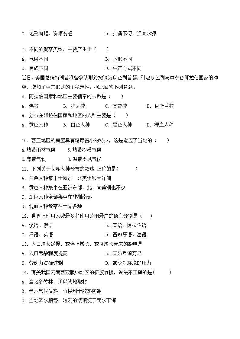 人教版地理七年级上册第四章《居民与聚落》测试题(含答案)02