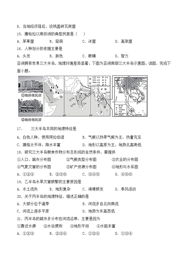 人教版地理七年级上册第四章《居民与聚落》测试题(含答案)03