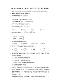 初中第三章 天气与气候综合与测试优秀达标测试