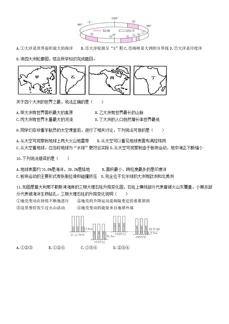 人教版七年级地理上册第二单元《陆地和海洋》测试卷(含答案)第2页
