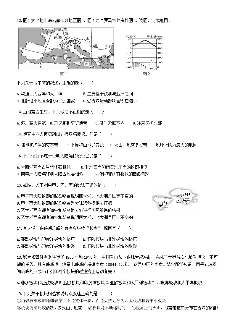 人教版七年级地理上册第二单元《陆地和海洋》测试卷(含答案)第3页
