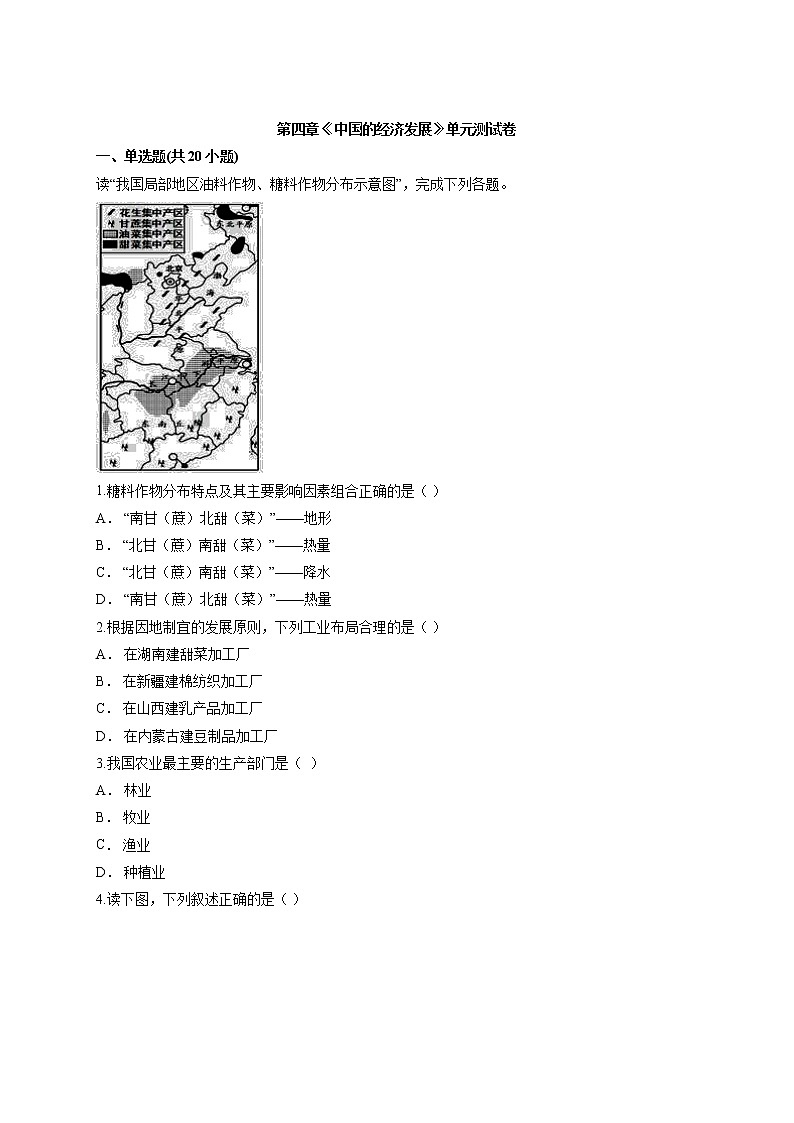 2020学年度八年级地理人教版上册第四章《中国的经济发展》单元测试卷01