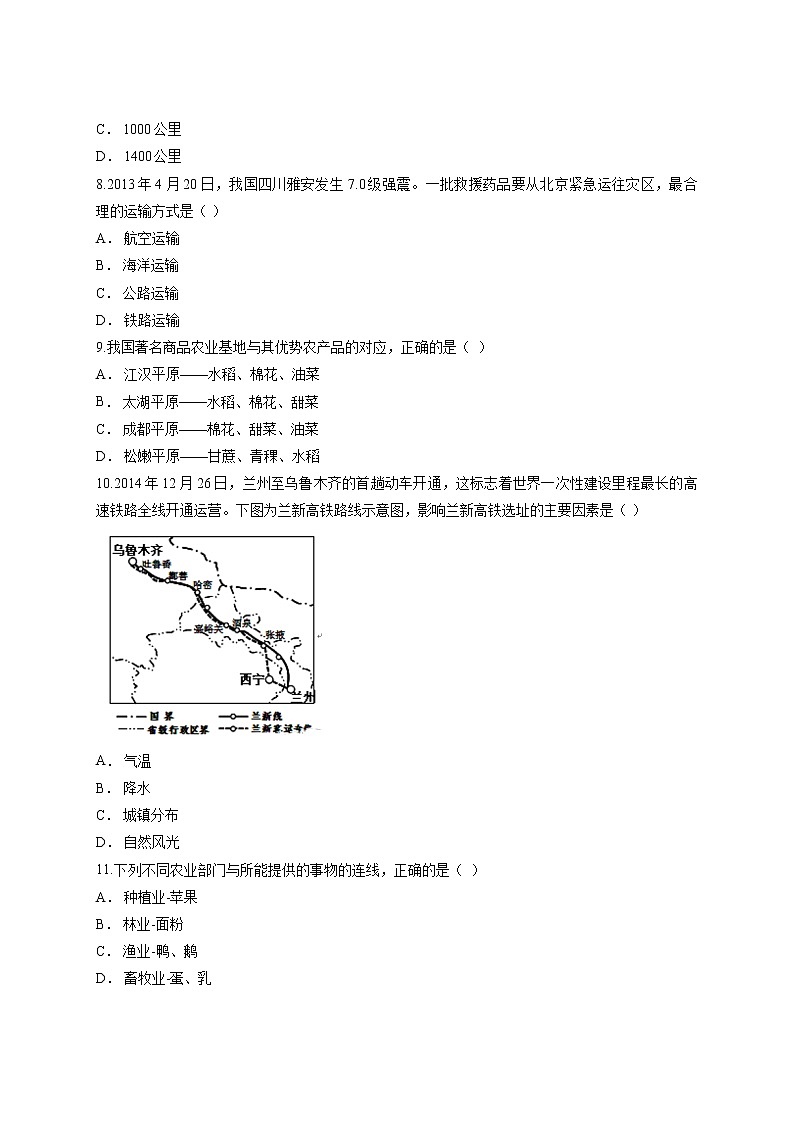2020学年度八年级地理人教版上册第四章《中国的经济发展》单元测试卷03