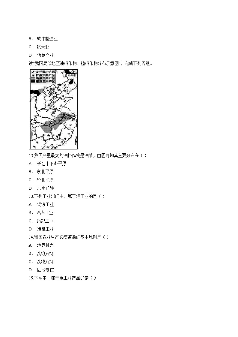 2020年初中八年级地理上期第四章《中国的经济发展》单元测试卷第3页