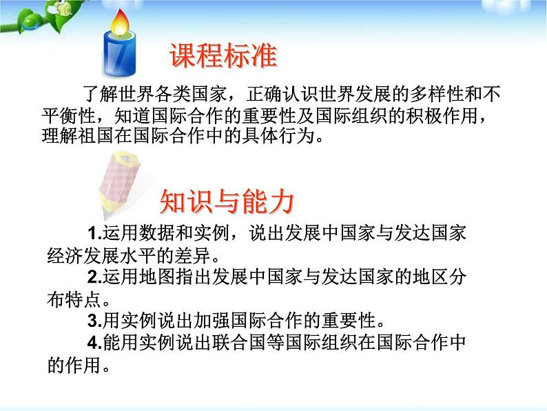 人教版地理七年级上册课件:5发展与合作(共65张PPT)第5页