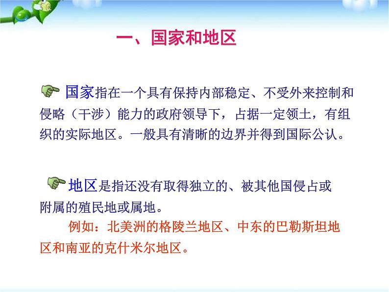人教版地理七年级上册课件:5发展与合作(共65张PPT)第8页