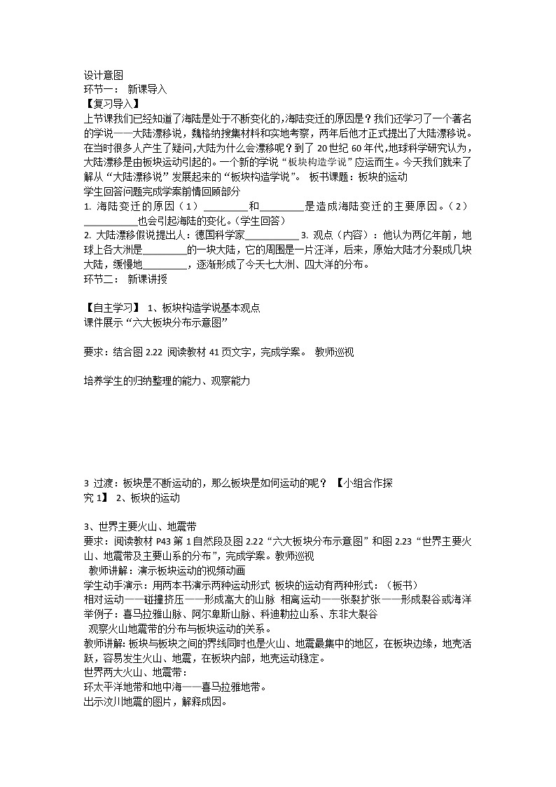 人教版七上第二章第二节《海陆的变迁》教案02
