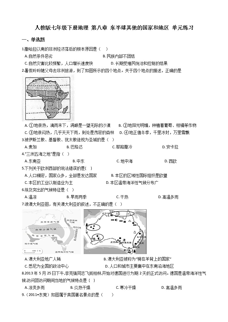 人教版七年级下册地理 第八章 东半球其他的国家和地区 单元练习01