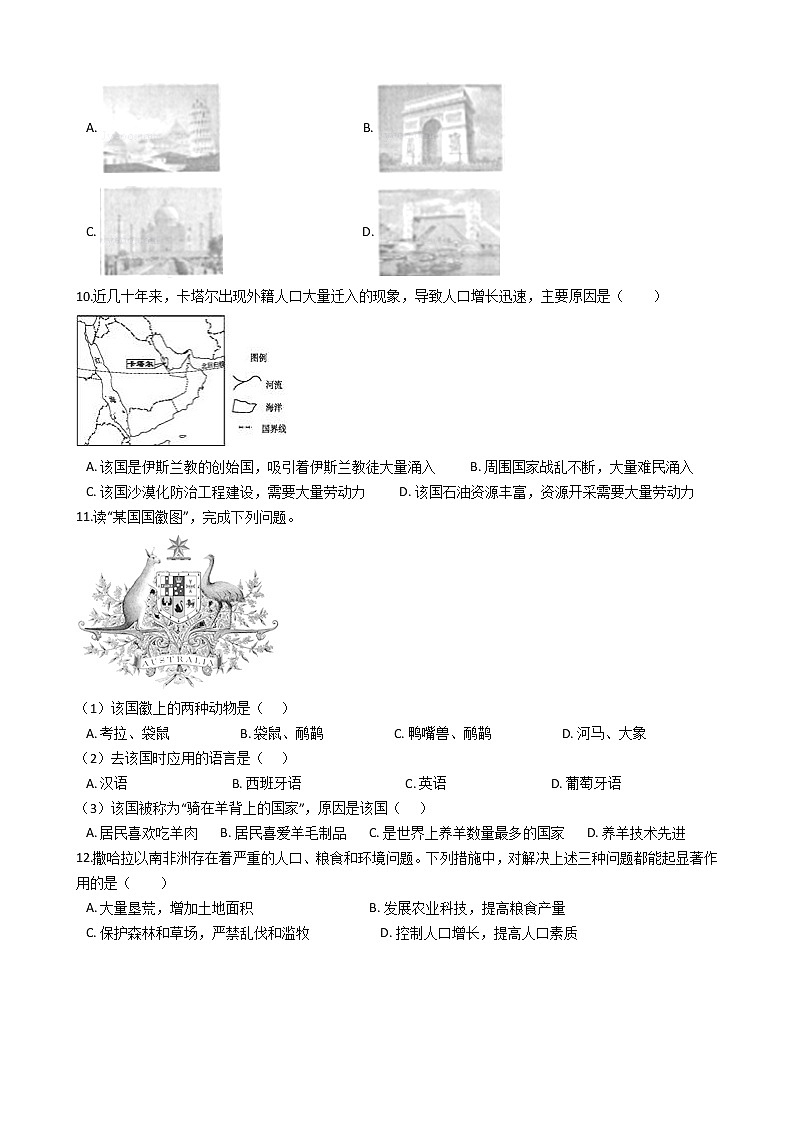 人教版七年级下册地理 第八章 东半球其他的国家和地区 单元练习02