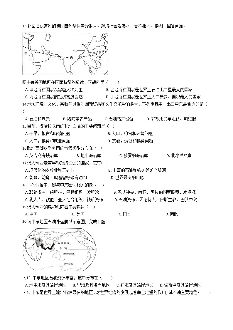 人教版七年级下册地理 第八章 东半球其他的国家和地区 单元练习03