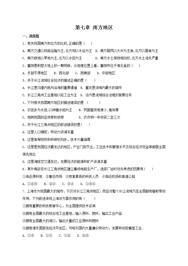 八年级地理结业考试复习:八年级下册第七章 测试题第1页