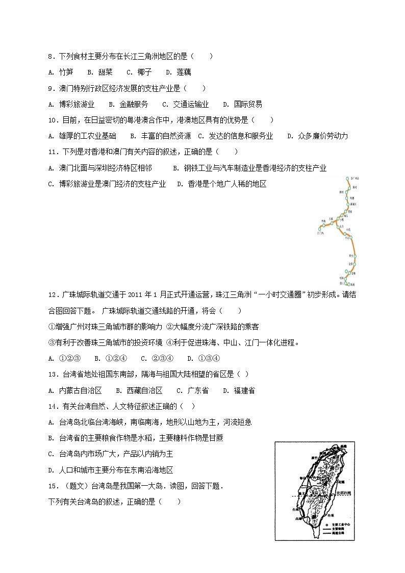 八年级地理结业考试复习:八年级下册第七章 测试题第2页