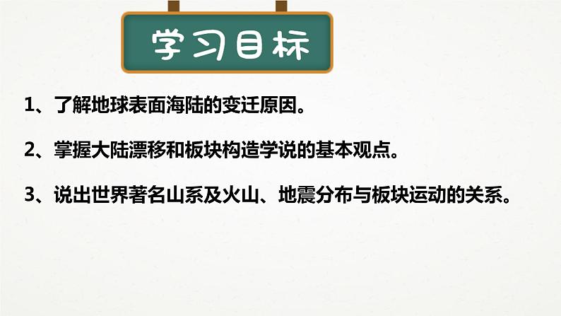 人教版七年级地理上册第二章的第二节《海陆的变迁》(共24张ppt)课件02