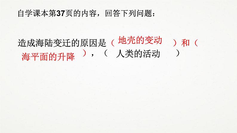 人教版七年级地理上册第二章的第二节《海陆的变迁》(共24张ppt)课件03