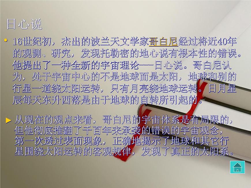 人教版地理七年級上冊：1.2地球的運動（共19張PPT）課件第4頁