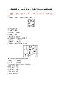 人教版 (新课标)八年级上册第四章 中国的经济发展综合与测试综合训练题