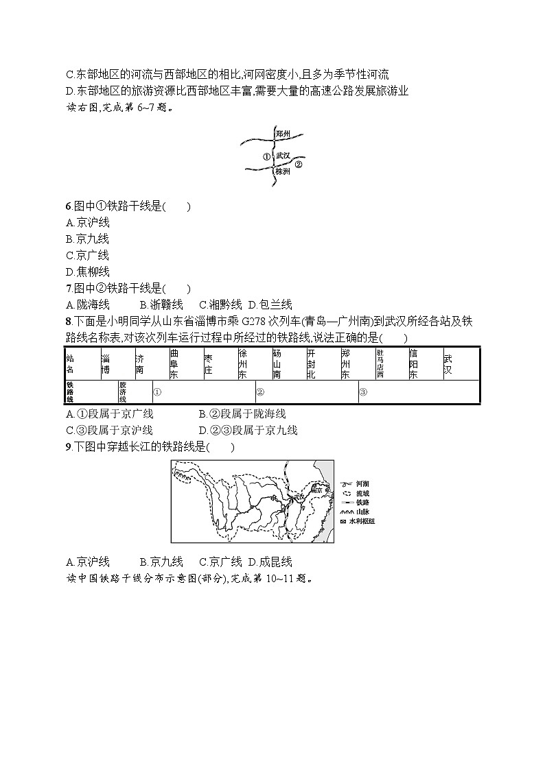 人教版地理八年级上第四章 第一节 第2课时 我国铁路干线的分布 同步练习02