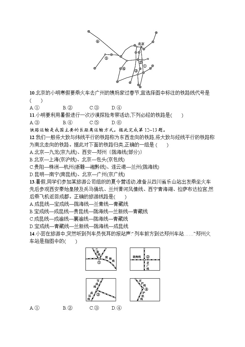 人教版地理八年级上第四章 第一节 第2课时 我国铁路干线的分布 同步练习03