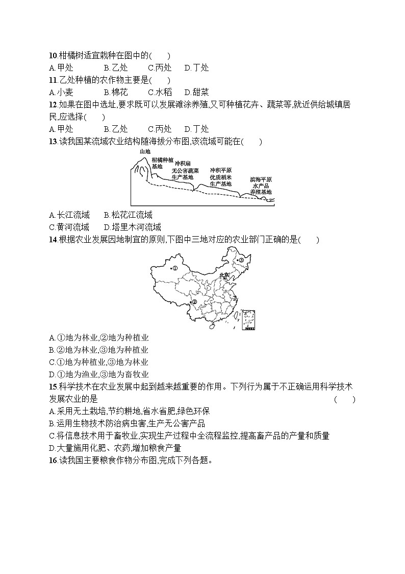 人教版地理八年級上第四章　第二節(jié)　第2課時(shí)　發(fā)展農(nóng)業(yè)要因地制宜　走科技強(qiáng)農(nóng)之路  同步練習(xí)第3頁