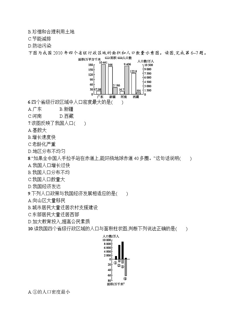 人教版地理八年級上第一章 第二節(jié) 人口 同步練習第2頁