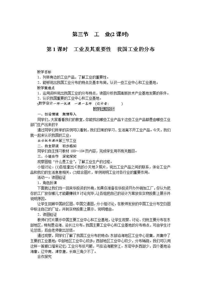 人教版八年級上冊地理第四章第3節(jié)工業(yè)  教案第1頁