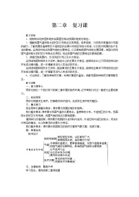 初中人教版 (新课标)第二章 中国的自然环境综合与测试教案