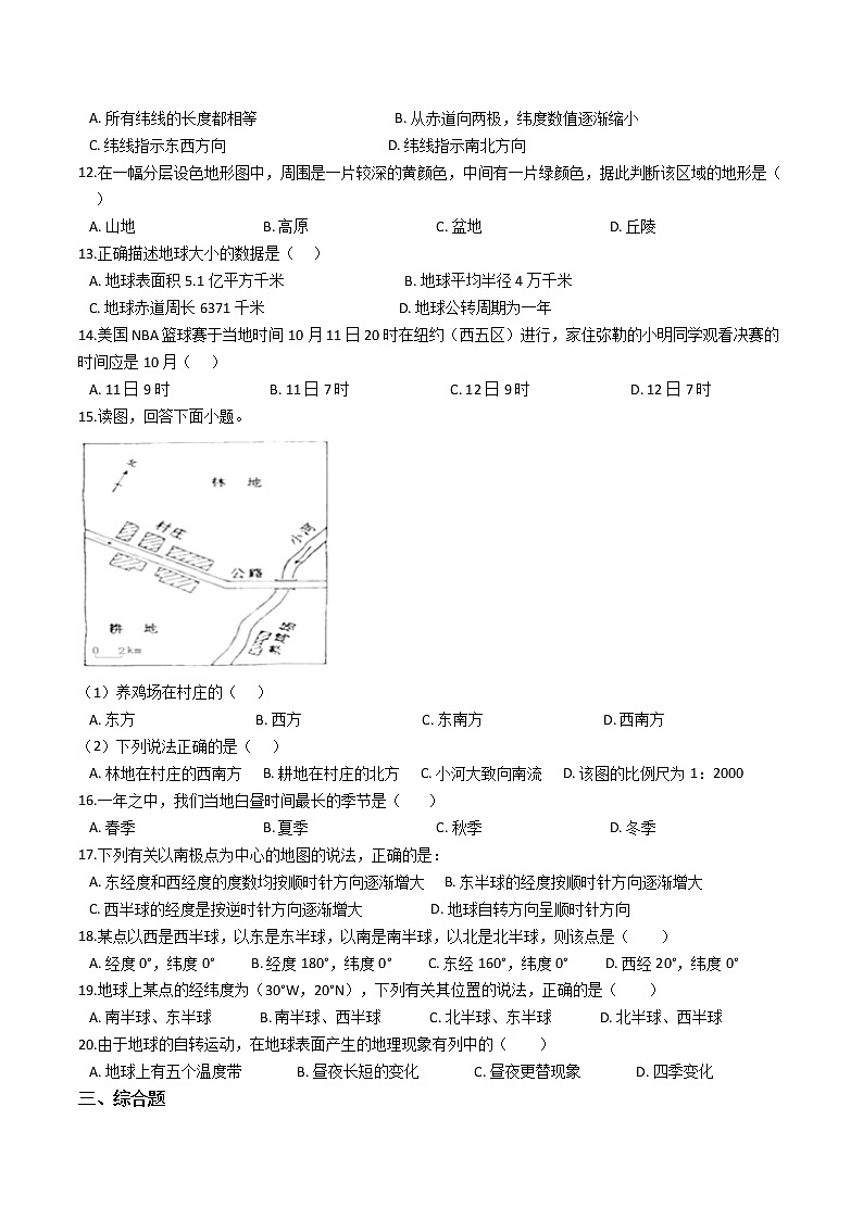 人教版七年級上冊地理 第一章至第五章 精選章節(jié)測試題第3頁