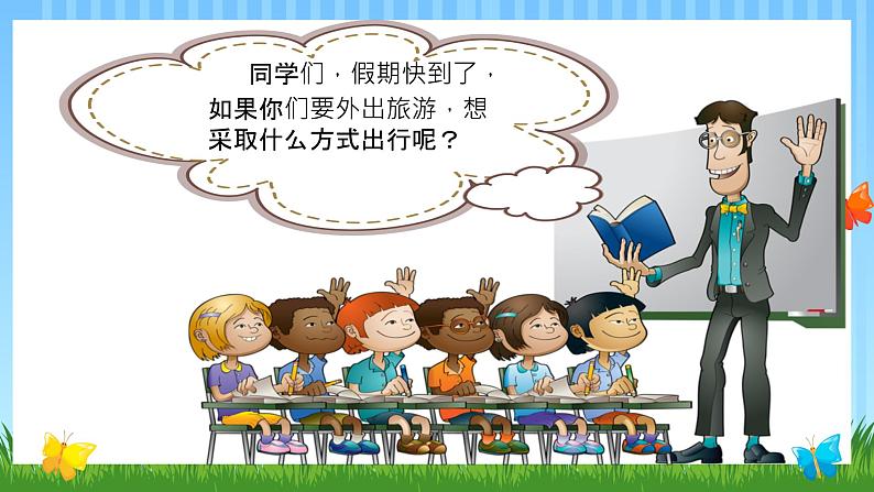 八年级地理上册教学课件-4.1交通运输4-人教版(24张PPT)第3页