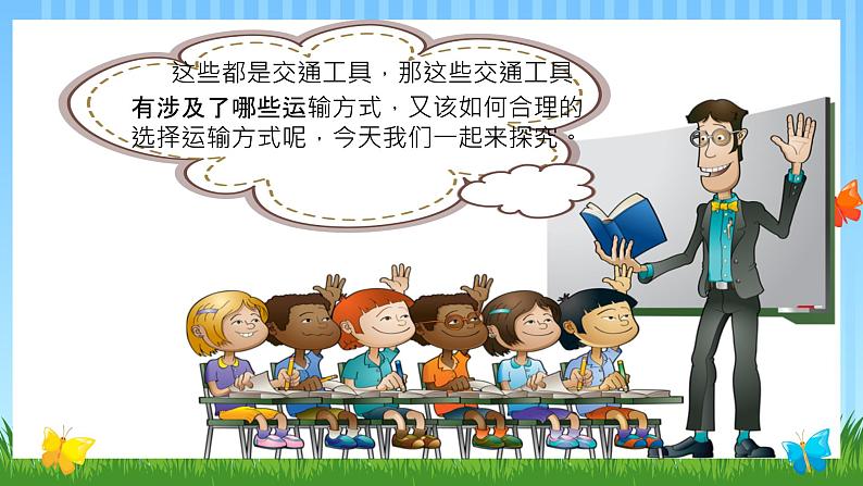 八年级地理上册教学课件-4.1交通运输4-人教版(24张PPT)第5页