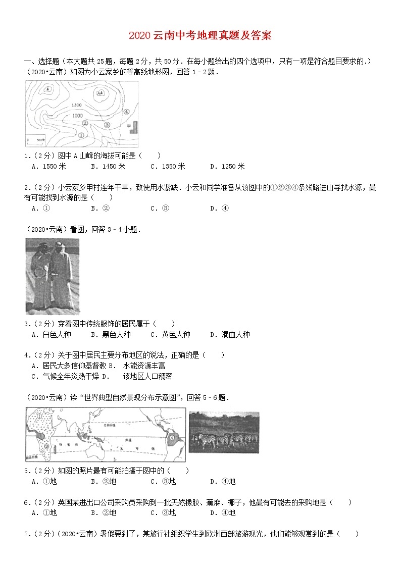 2020云南中考地理真题及答案01