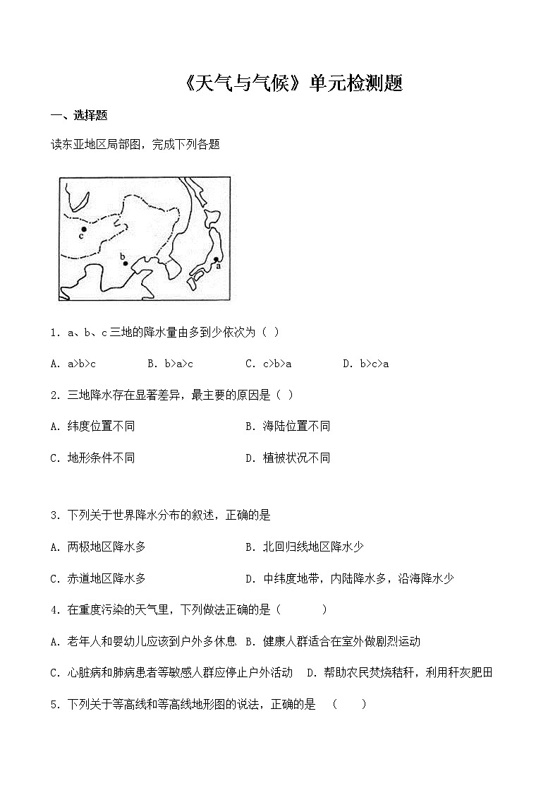 人教版初中地理七年级上册第三章《天气与气候》单元检测题(含答案)01