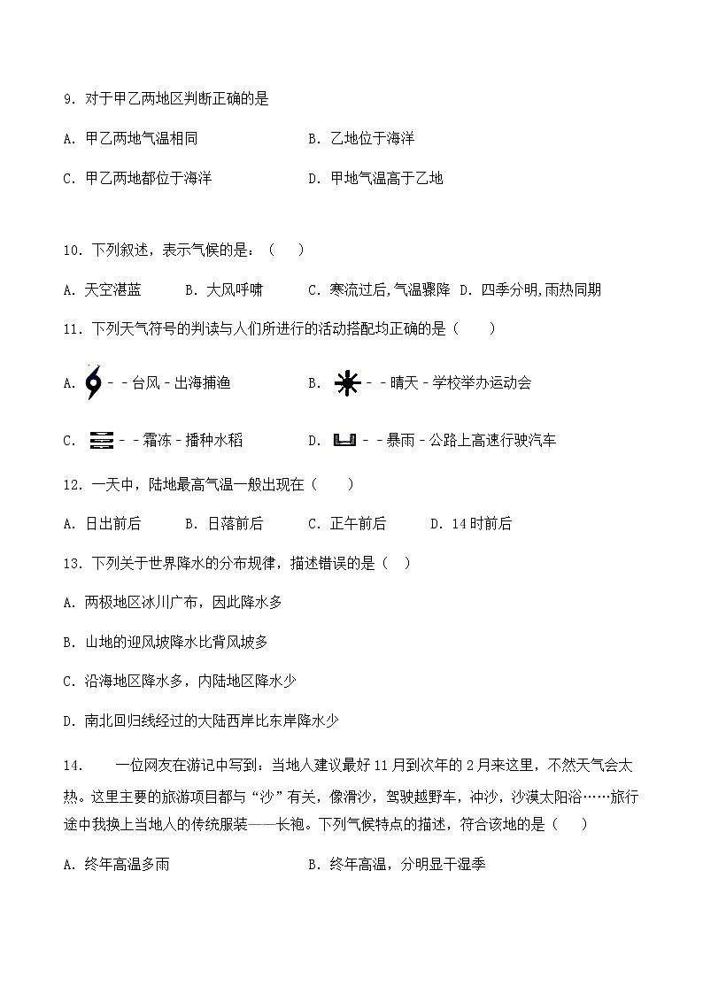 人教版初中地理七年级上册第三章《天气与气候》单元检测题(含答案)03
