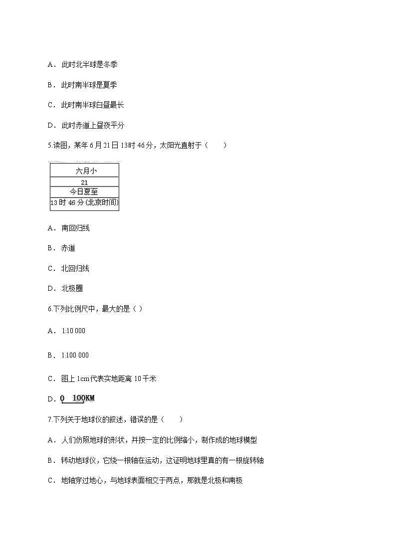 人教版初中地理七年级上册第一章《地球和地图》测试卷第2页