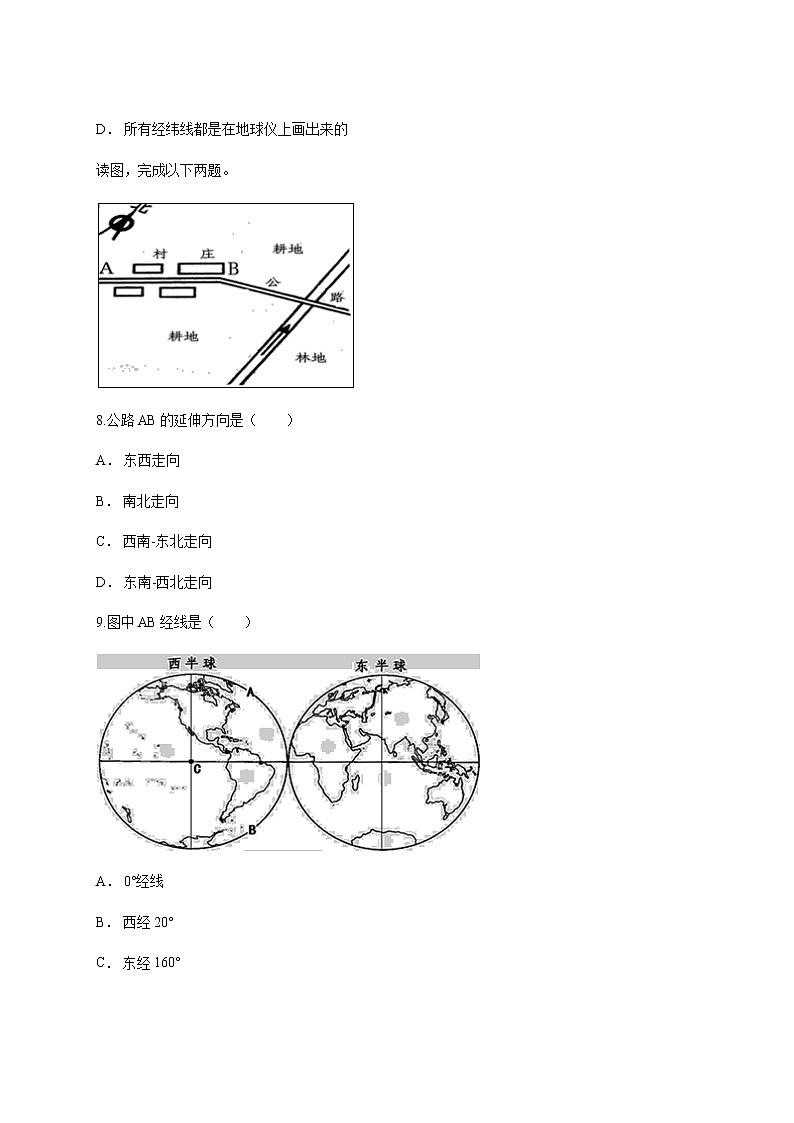 人教版初中地理七年级上册第一章《地球和地图》测试卷第3页
