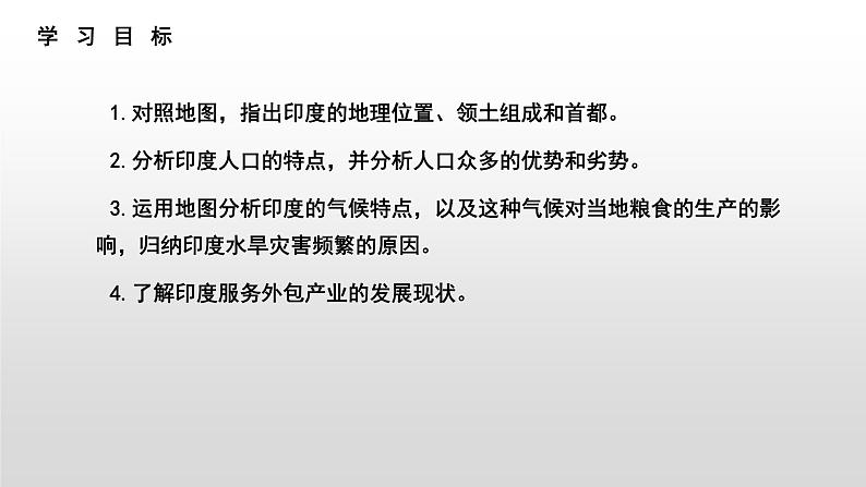 7.3印度(课件)第2页