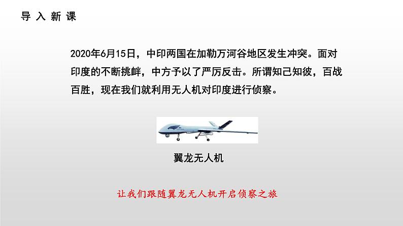 7.3印度(课件)第3页
