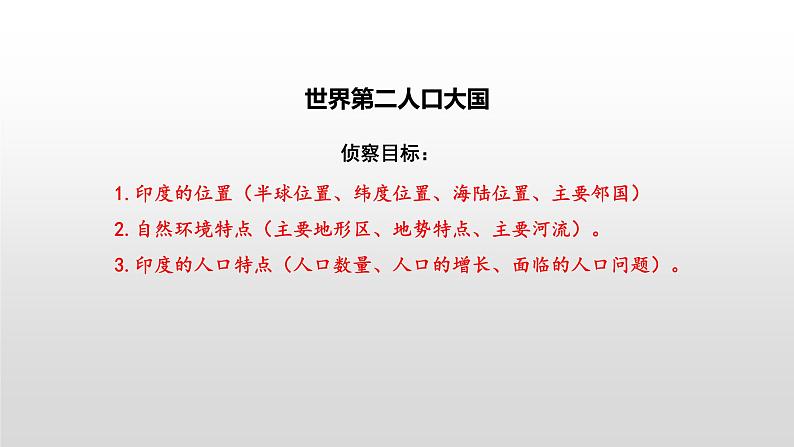 7.3印度(课件)第4页