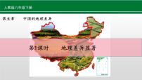 初中地理人教版 (新课标)八年级下册第五章 中国的地理差异完美版ppt课件