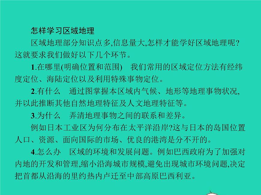 2021年湘教版七年級地理下冊第8章走進國家本章整合 課件第6頁