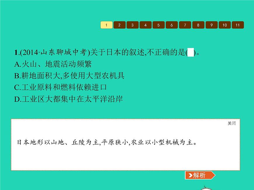 2021年湘教版七年級地理下冊第8章走進國家本章整合 課件第7頁