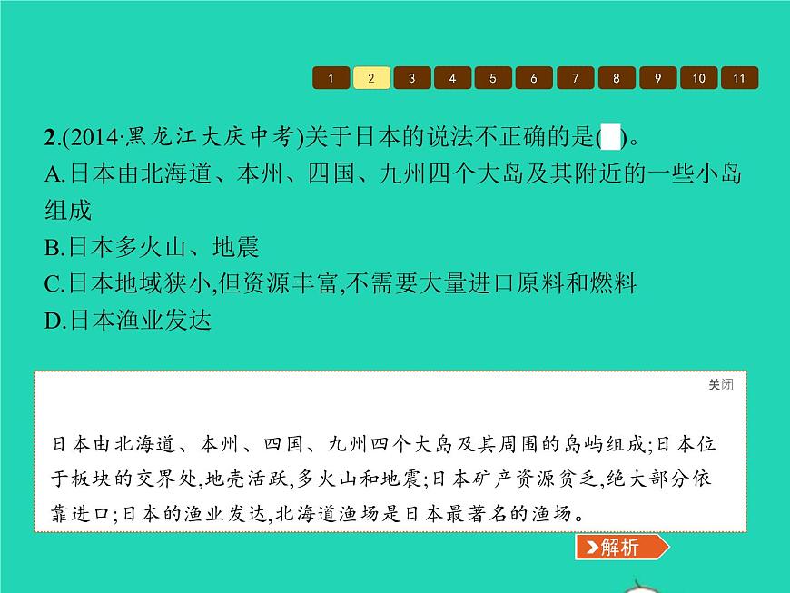 2021年湘教版七年級地理下冊第8章走進國家本章整合 課件第8頁