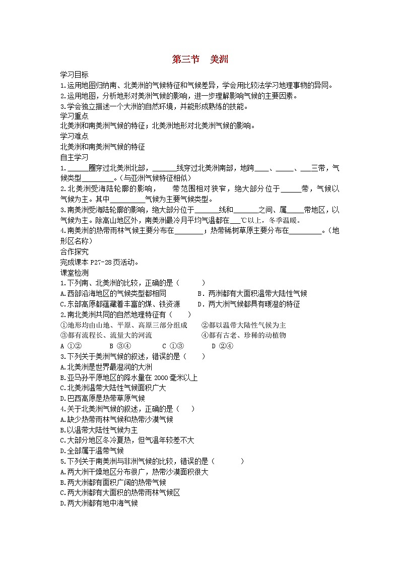 2021年湘教版七年级地理下册第6章第3节 美洲 学案01