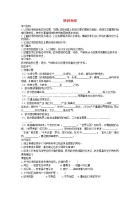 地理七年級(jí)下冊(cè)第四節(jié) 歐洲西部優(yōu)秀學(xué)案