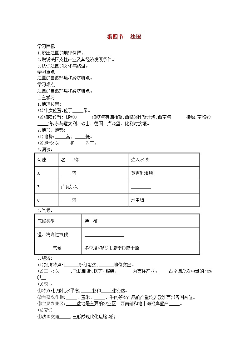 2021年湘教版七年级地理下册第8章第4节 法国 学案01