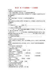 地理八年級下冊第二節(jié) 高原濕地——三江源地區(qū)優(yōu)質學案