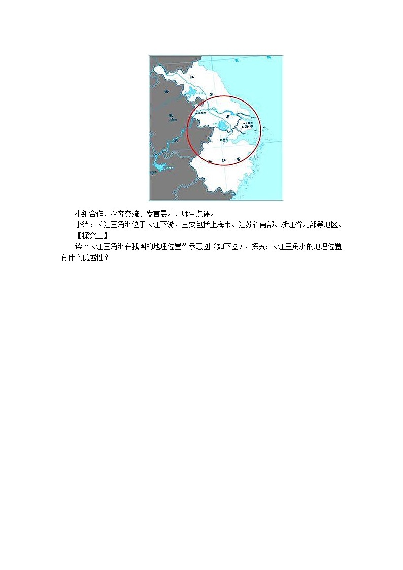 人教版八年级地理下册第7章 第2节 鱼米之乡长江三角洲地区 教案02