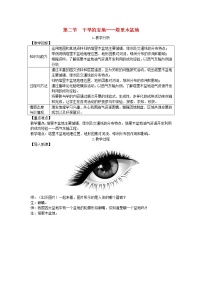 初中地理人教版 (新课标)八年级下册第二节 干旱的宝地——塔里木盆地教案及反思