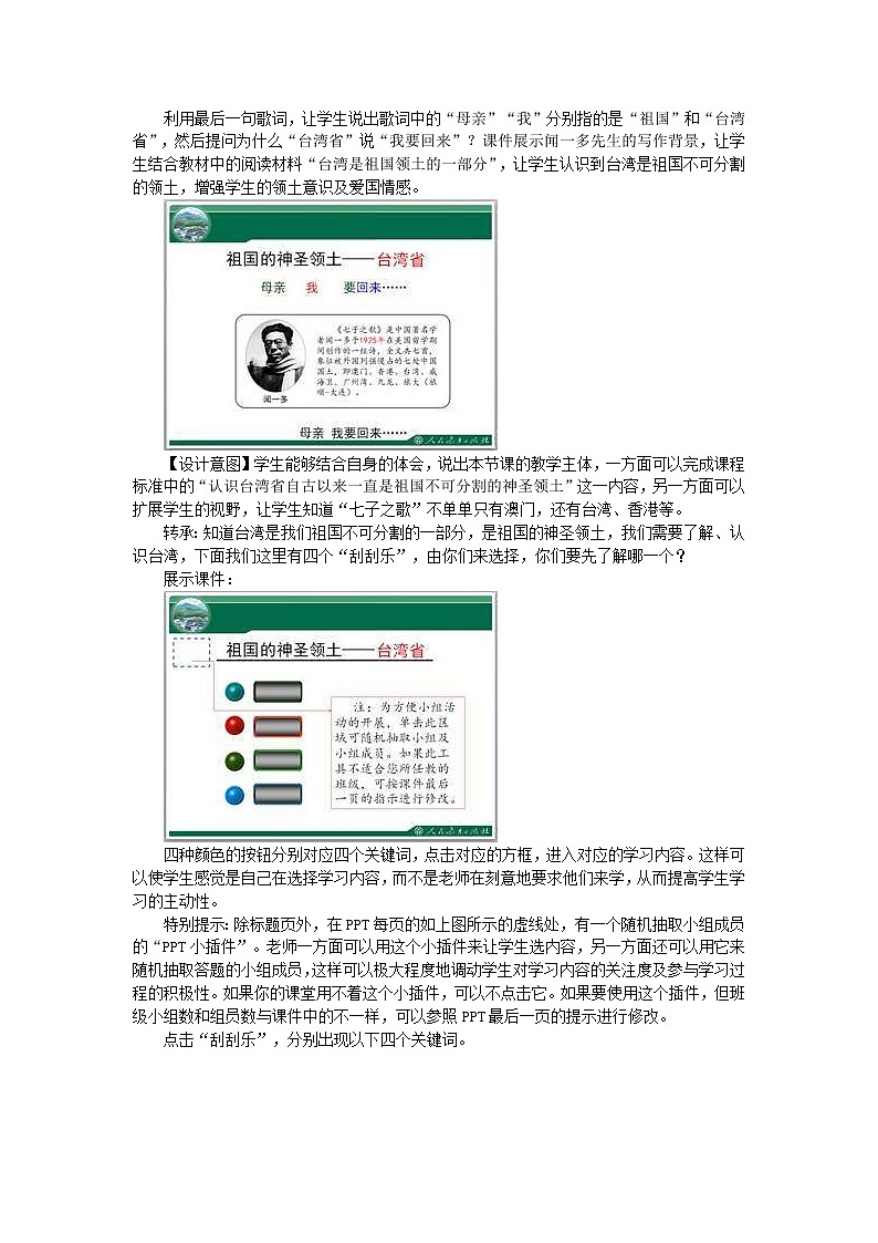 人教版八年级地理下册第7章 第4节 祖国的神圣领土台湾省 教案02