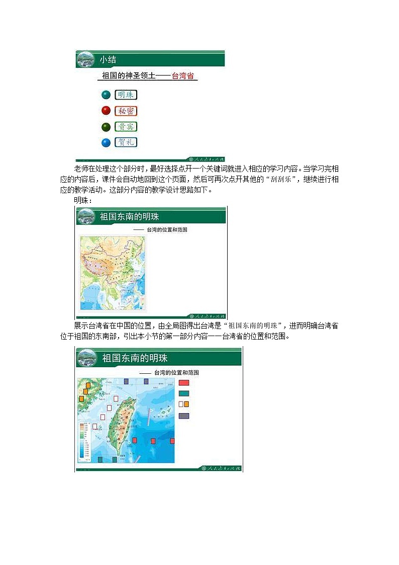 人教版八年级地理下册第7章 第4节 祖国的神圣领土台湾省 教案03