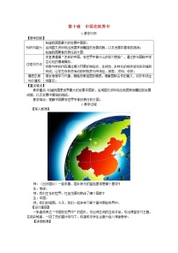地理八年级下册第十章 中国在世界中教案